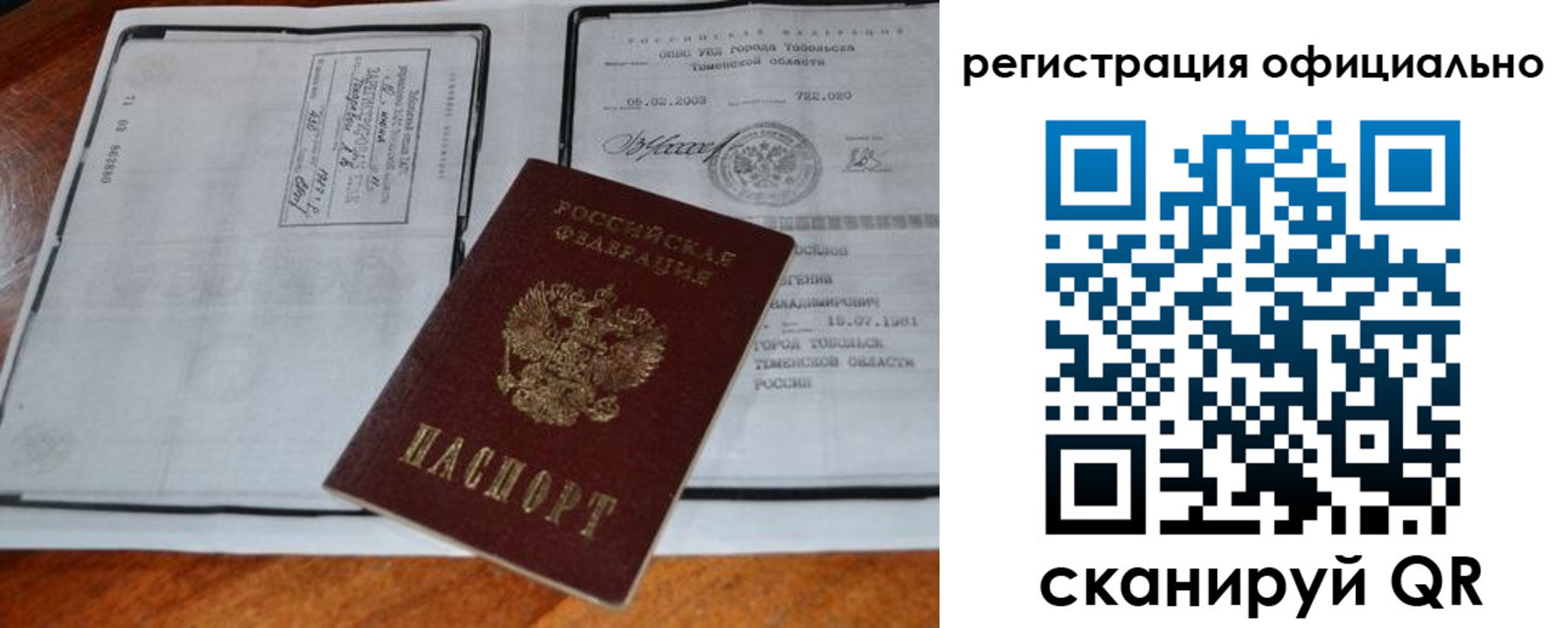 временная регистрация гарантия в Курске