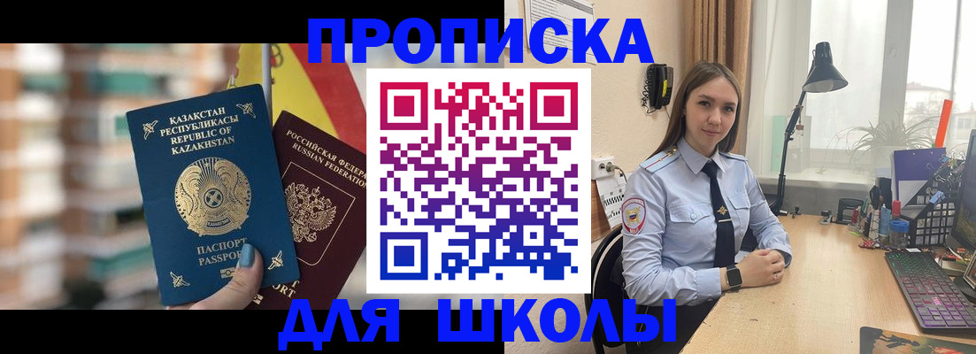 временная регистрация недорого в Курске