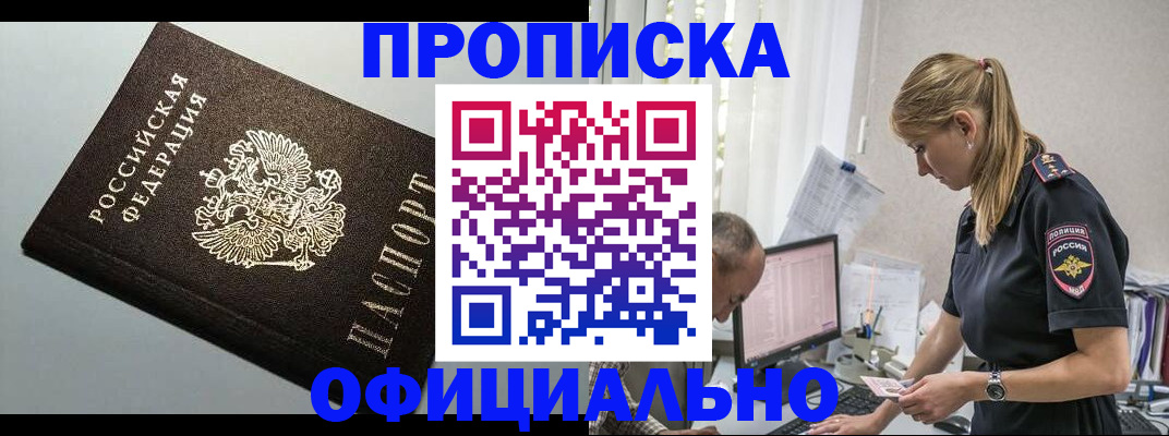 пропишу в квартире в Курске