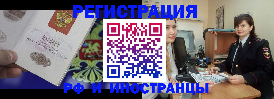 прописка для кредита в Курске