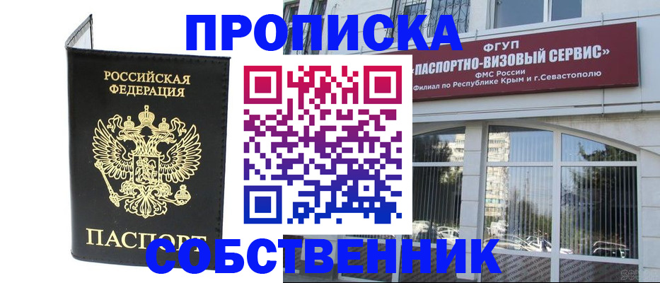 прописка для кредита в Курске