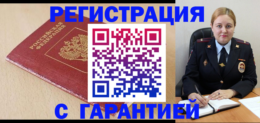 временная регистрация поиск в Курске