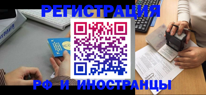 временная регистрация законно в Курске